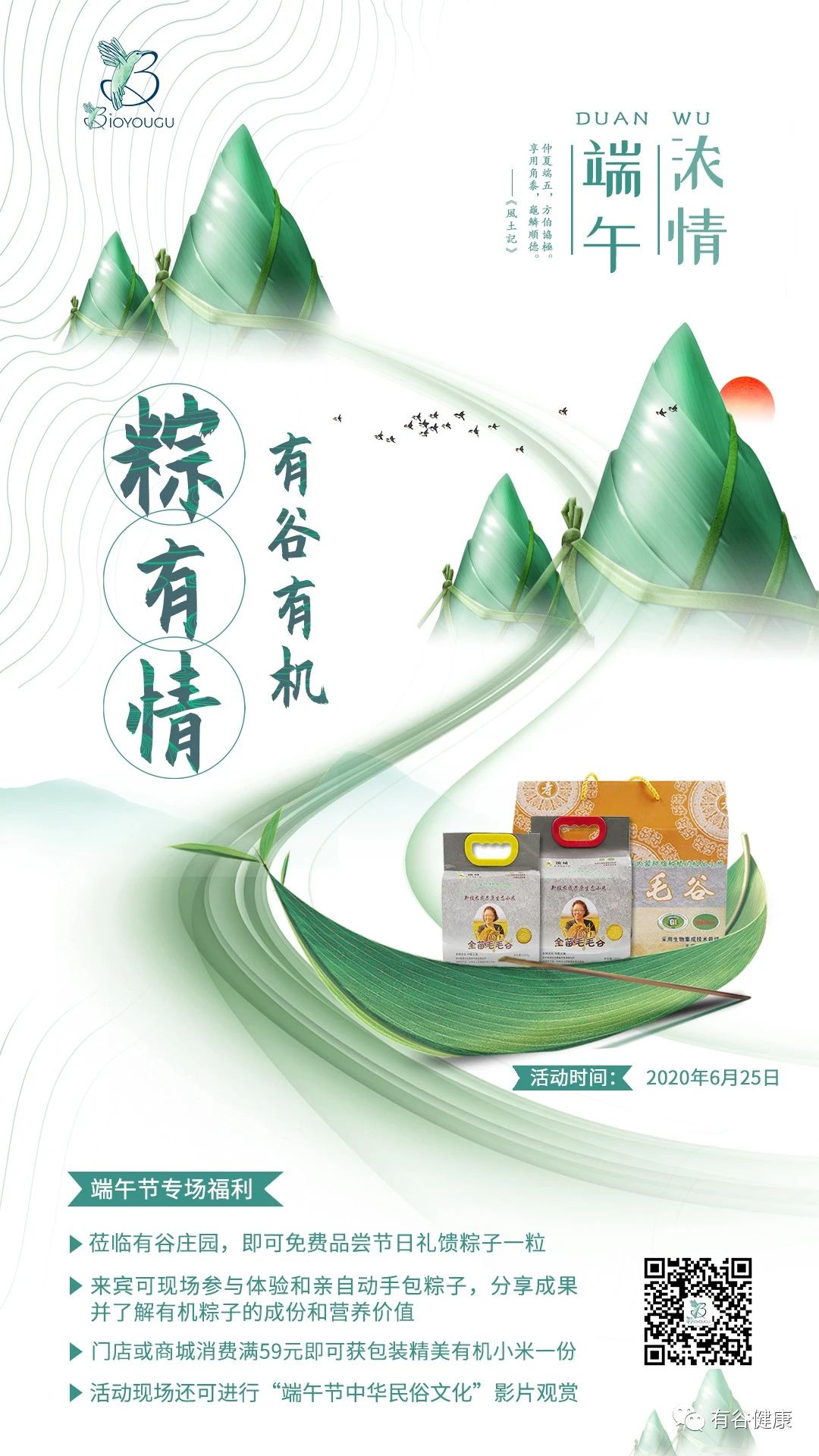 有谷集團(tuán)端午節(jié)專(zhuān)場(chǎng)福利.jpg
