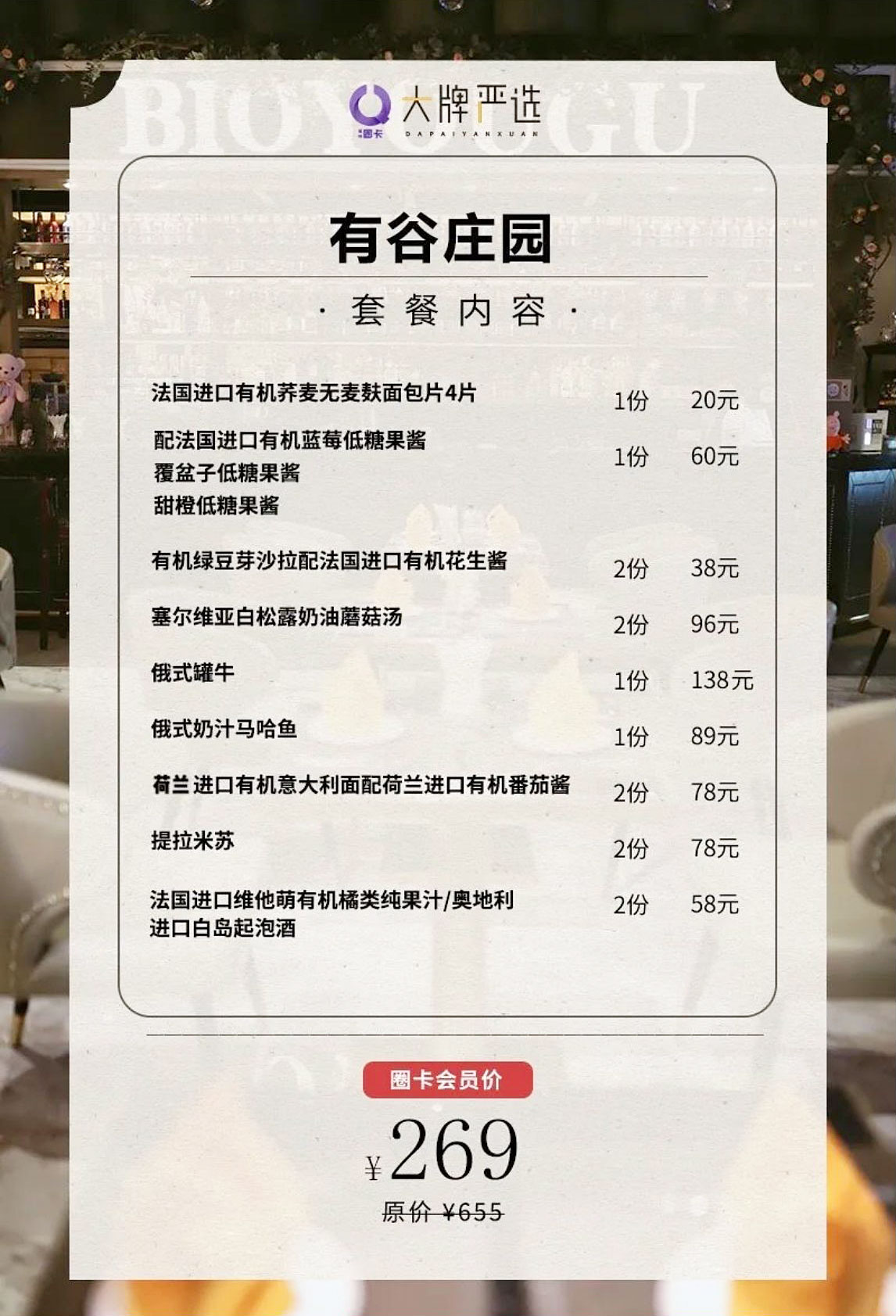 有機西餐套餐優(yōu)惠.jpg