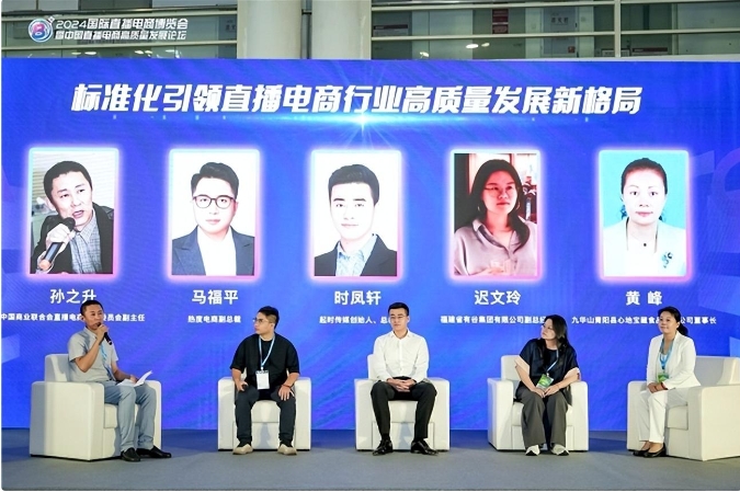 2024播博會(huì)暨中國直播電商高質(zhì)量發(fā)展論壇,2024播博會(huì),有谷集團(tuán)，遲文鈴