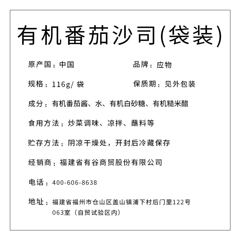 應(yīng)物有機番茄沙司116g