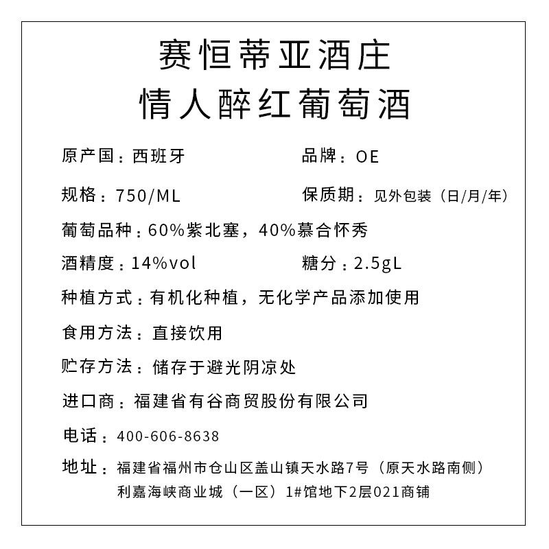 情人醉紅葡萄酒（歐盟、中國有機認證）