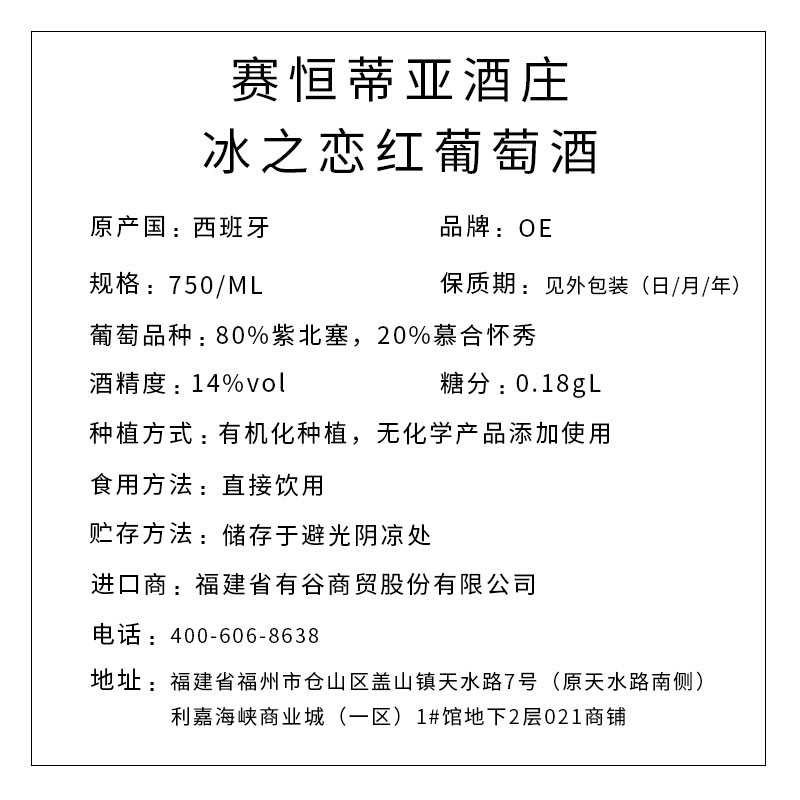 冰之戀紅葡萄酒（歐盟、中國(guó)有機(jī)認(rèn)證）