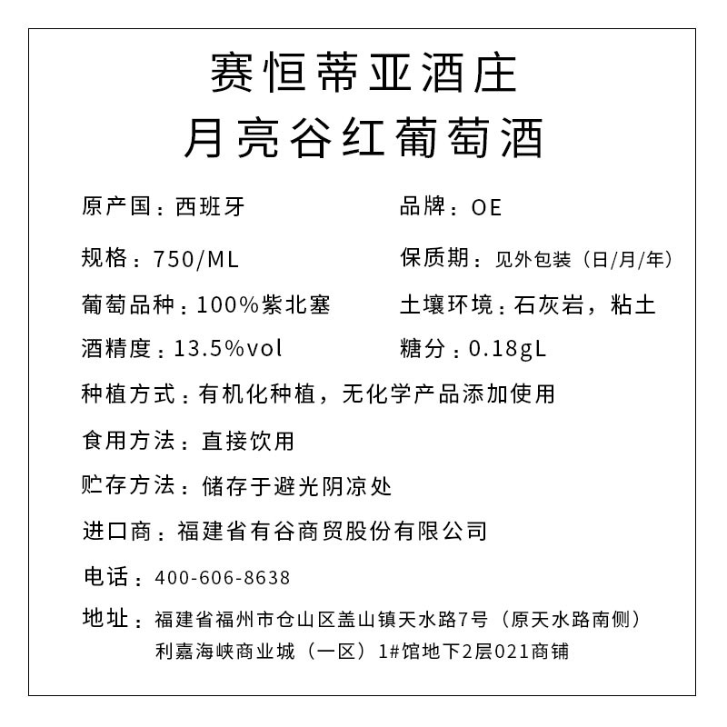 月亮谷紅葡萄酒（歐盟、中國有機認證）