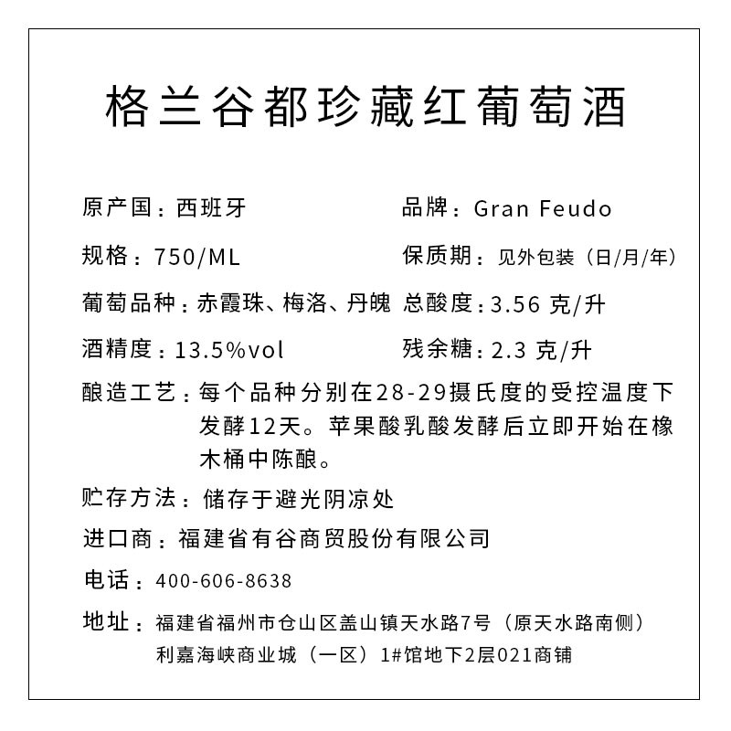 格蘭谷都珍藏級(jí)紅葡萄酒2016
