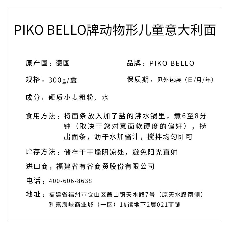 PIKOBELLO牌 德國(guó)海陸空動(dòng)物形兒童意大利面