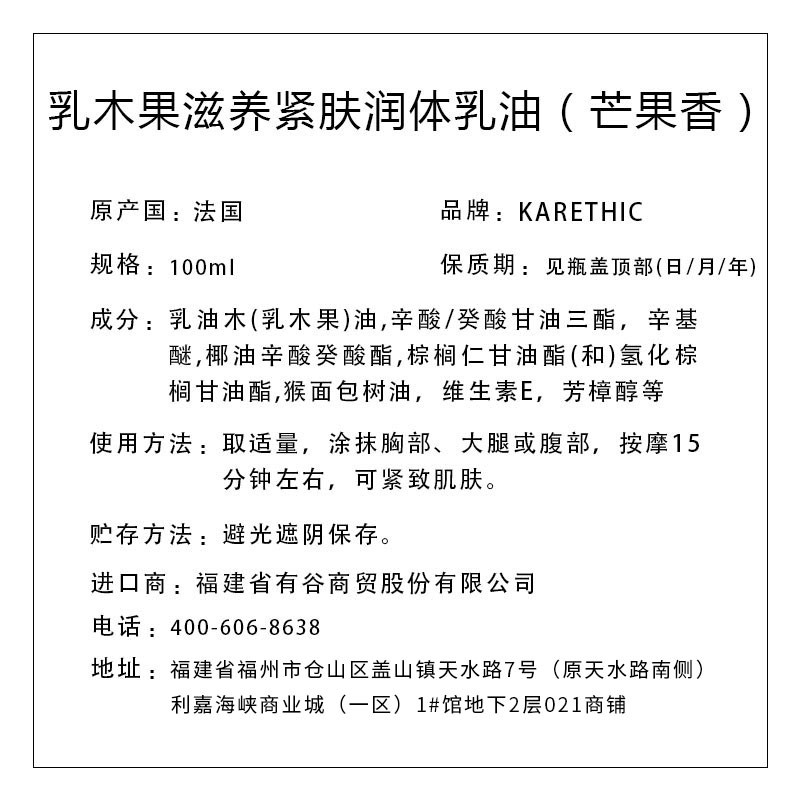 凱麗迪克 KARETHIC 乳木果絲絨極致深層養(yǎng)護潤膚乳油（芒果香） 50ml