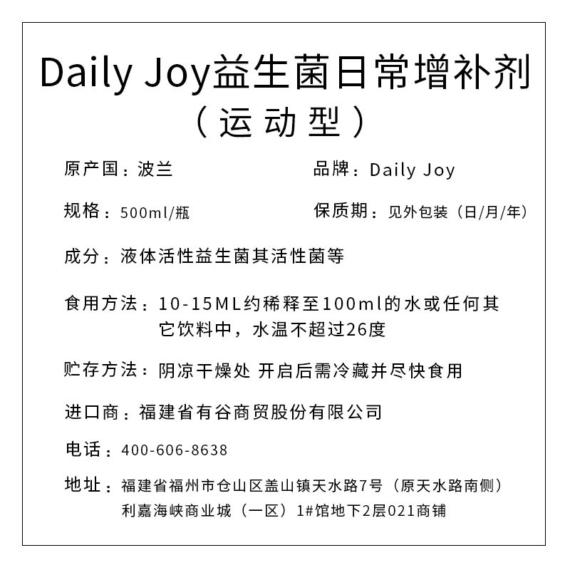 Daily joy 益生菌日常增補(bǔ)劑（運(yùn)動(dòng)型）500ml