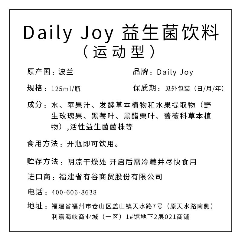 Daily joy益生菌飲料(運(yùn)動型）125ml