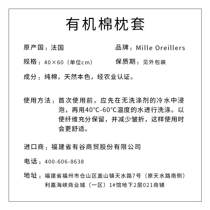 Mille Oreillers牌 有機棉枕套 T4060