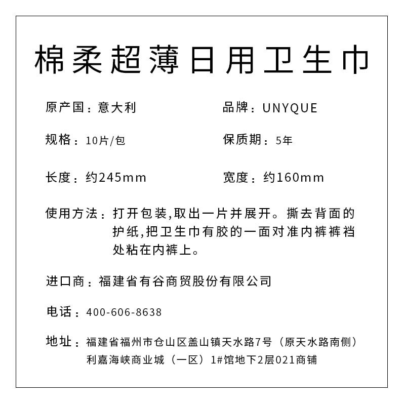 棉柔超薄日用衛(wèi)生巾 （單片保護(hù)袋）