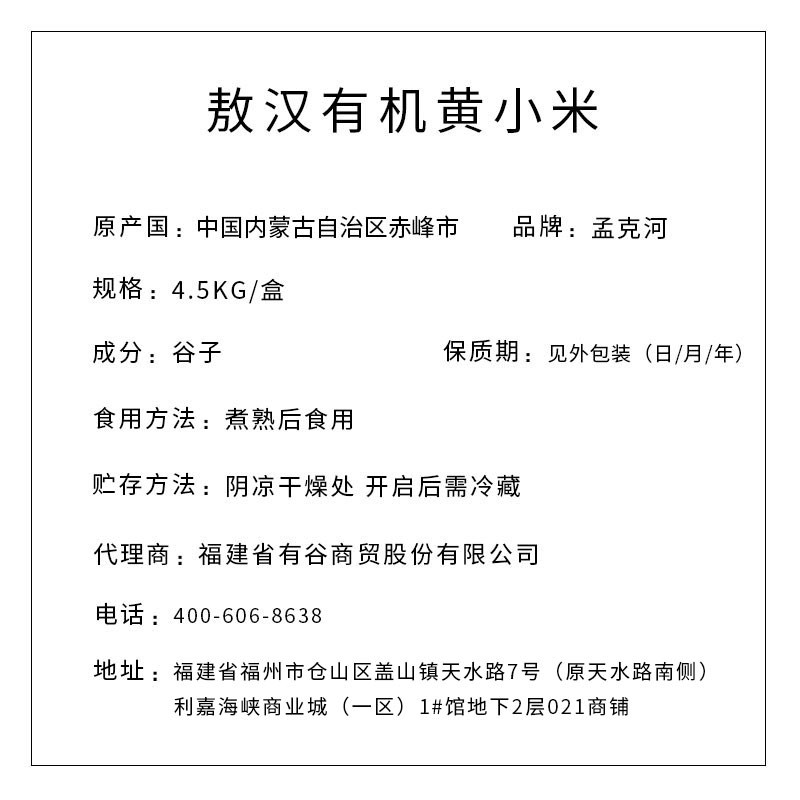 孟克河 敖漢有機(jī)黃小米