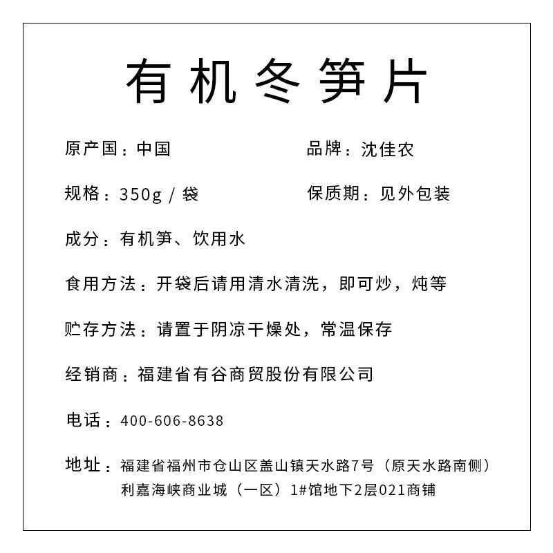 沈佳農 有機冬筍片350g
