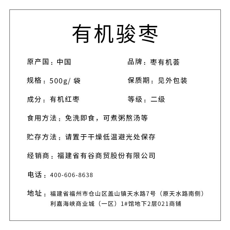 有機(jī)駿棗（二級(jí)）500g