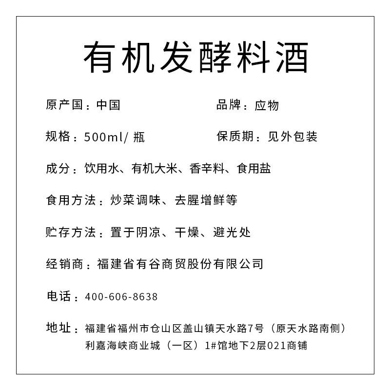 有機發(fā)酵料酒